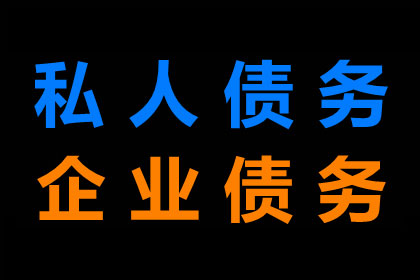 任小姐信用卡欠款解决，讨债专家出手快